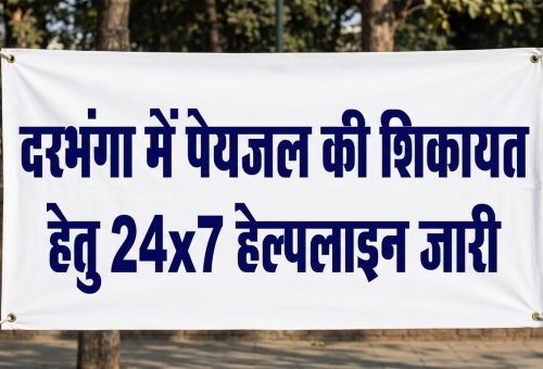 भीषण गर्मी के मद्देनज़र पेयजल समस्याओं के त्वरित समाधान हेतु जिला एवं प्रमंडलीय नियंत्रण कक्ष सक्रिय